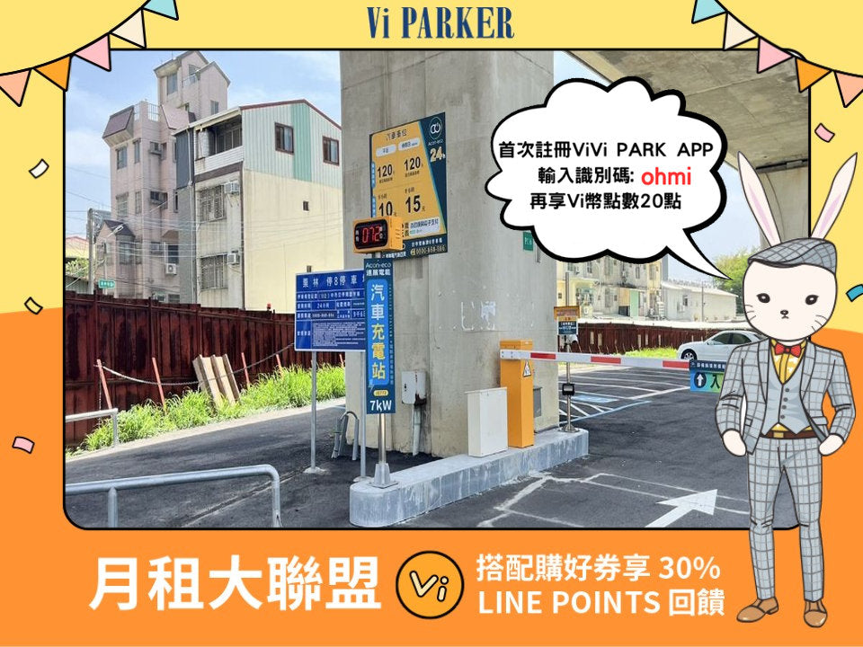 ViVi PARK-Acon-eco台中栗林停8停車場