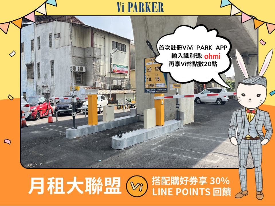 ViVi PARK-Acon-eco台中潭子停9停車場