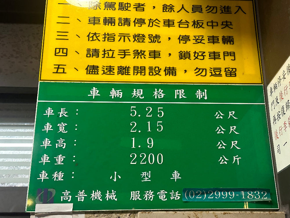 永和路口,塔式機械車位