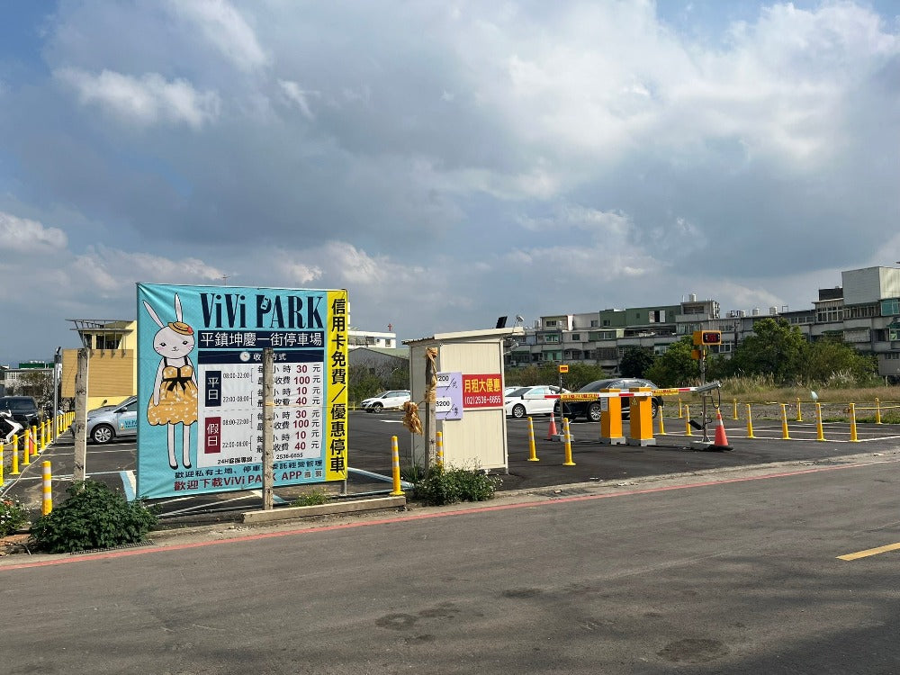 ViVi PARK-平鎮坤慶一街停車場