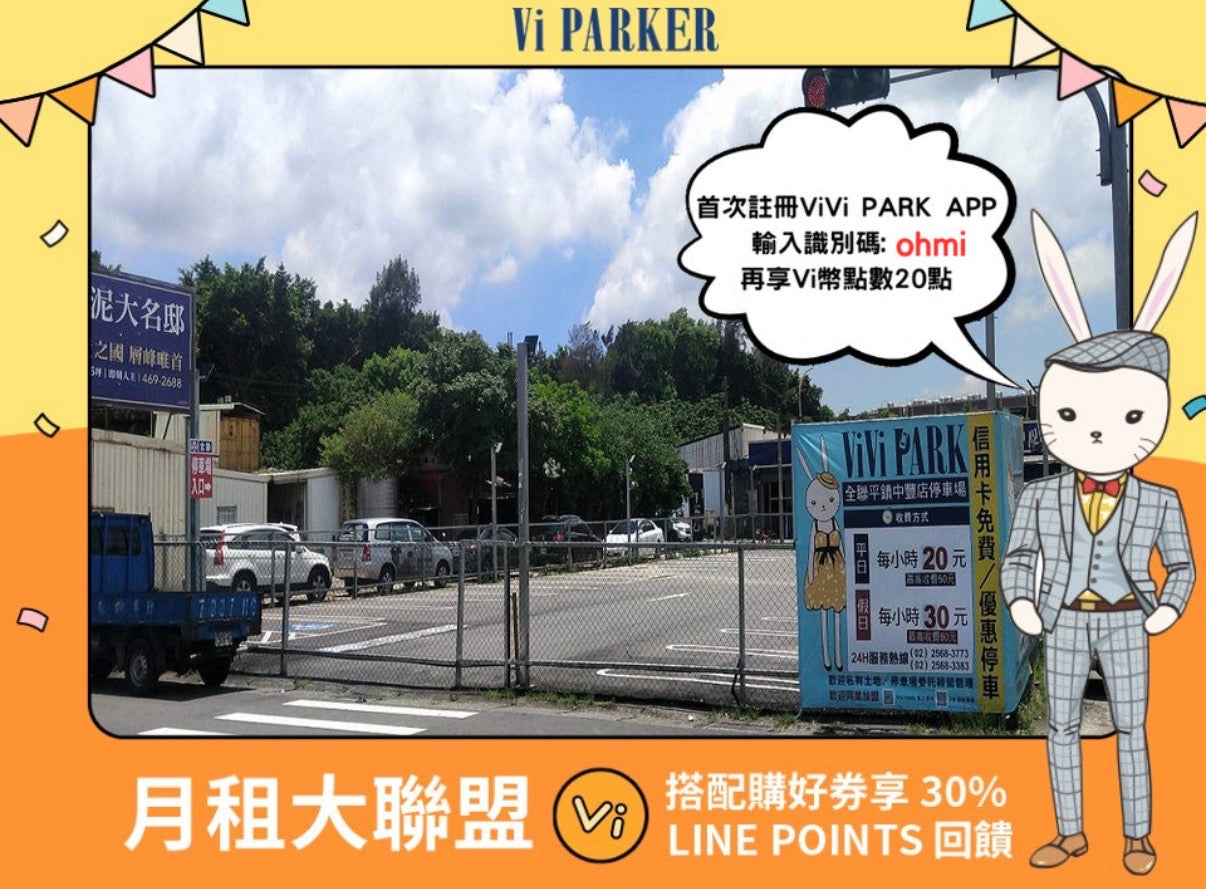 ViVi PARK-平鎮中豐站