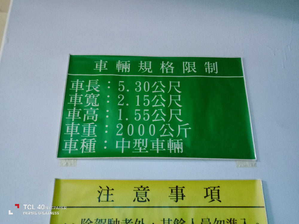 明湖國中小旁、民權東路六段室內車位,休旅車可停含管