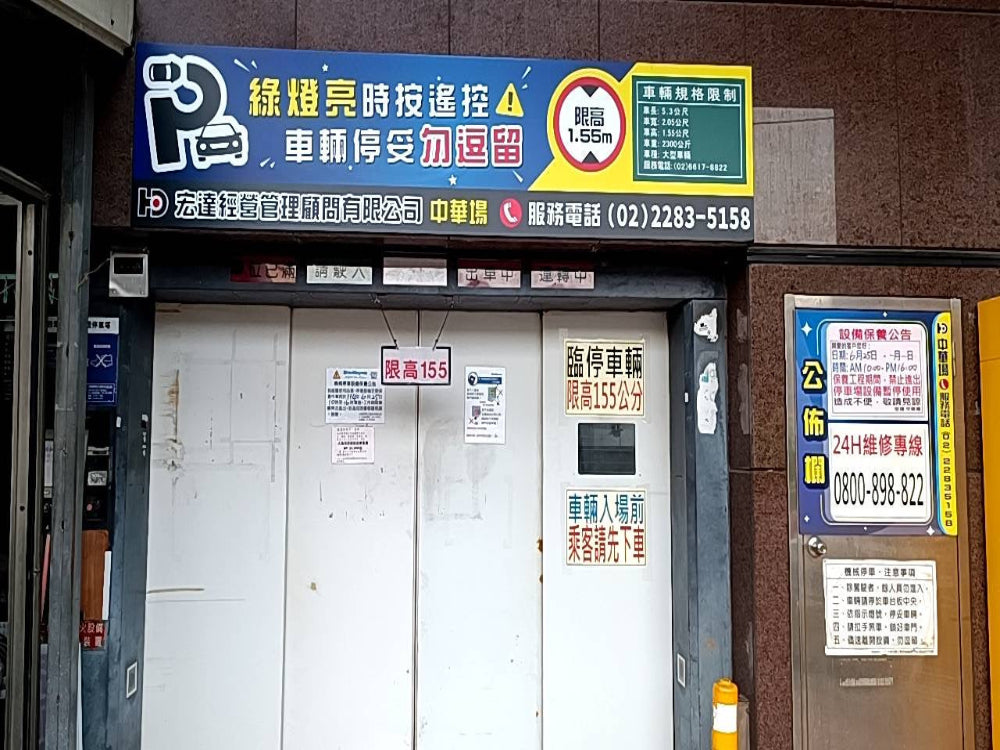 宏達中華場