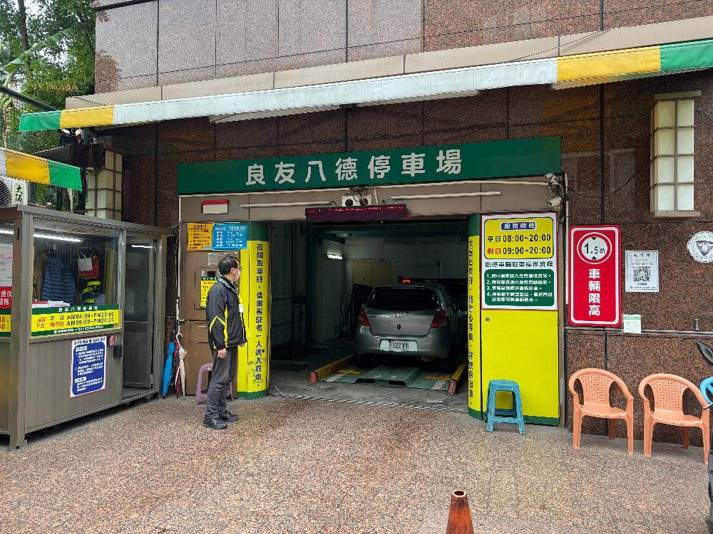 忠孝國民小學旁,塔式機械,一般轎車