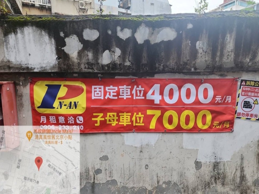 應安168停車聯盟-臨沂三固定月租車位【子母車位方案】 - 停車市場