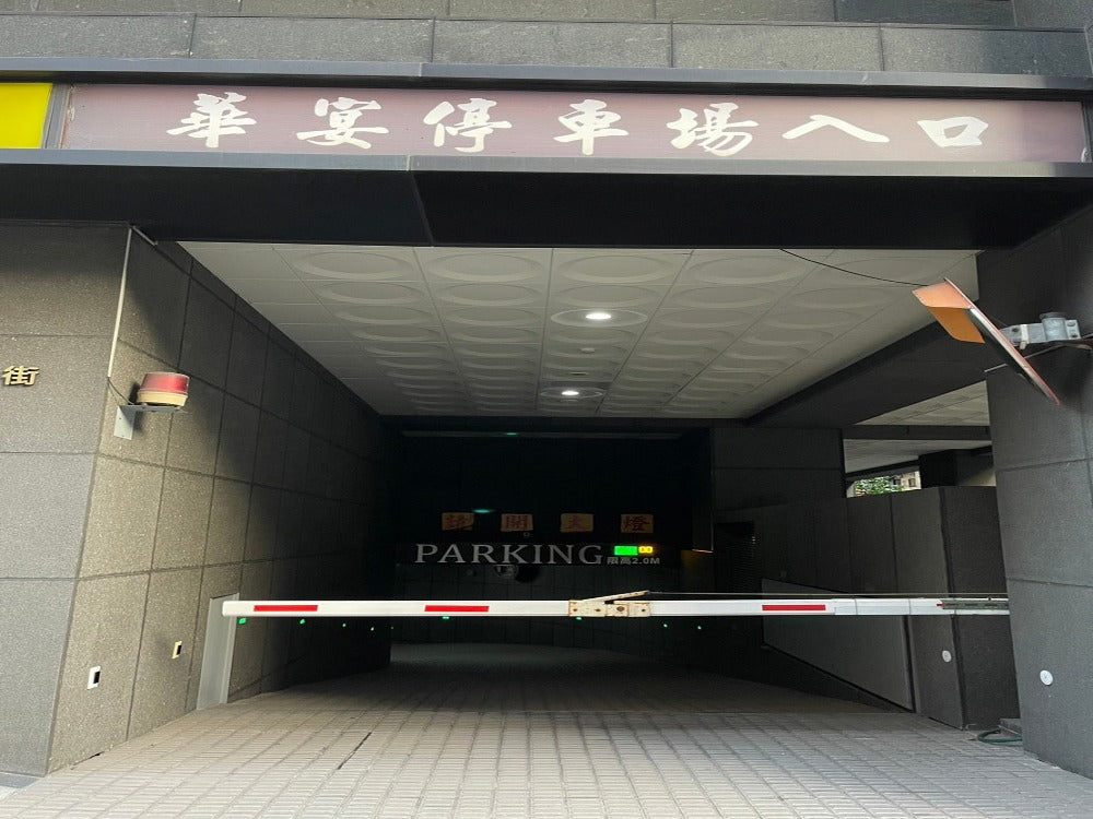 【華宴】近植物園/龍山國中旁,24小時進出可,有管理室內車位。費用含管年繳優惠可議