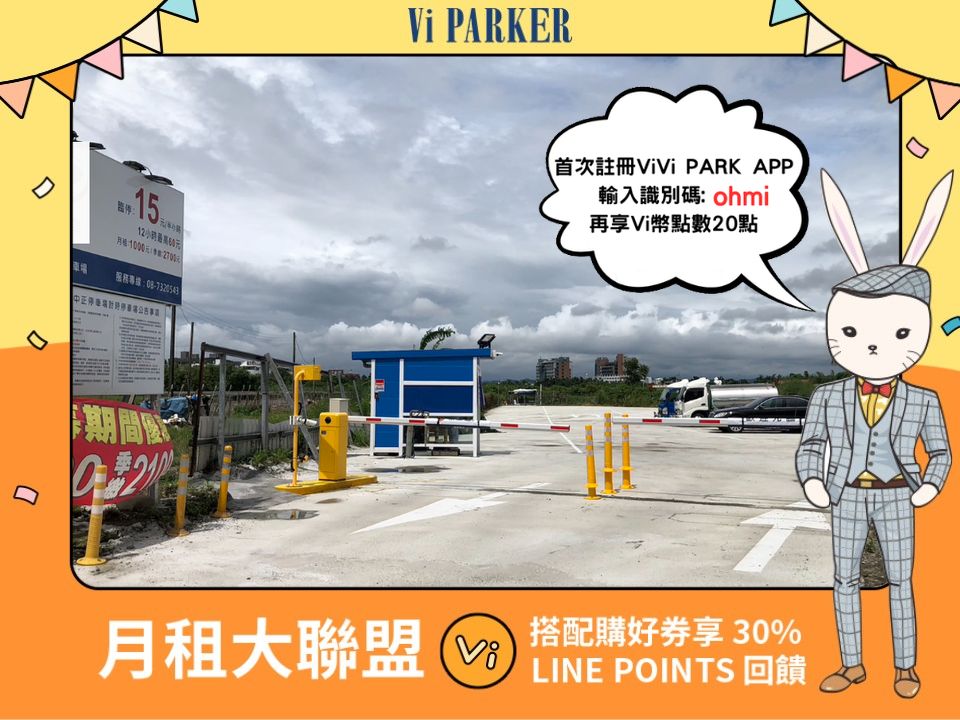 ViVi PARK-屏東中正停車場