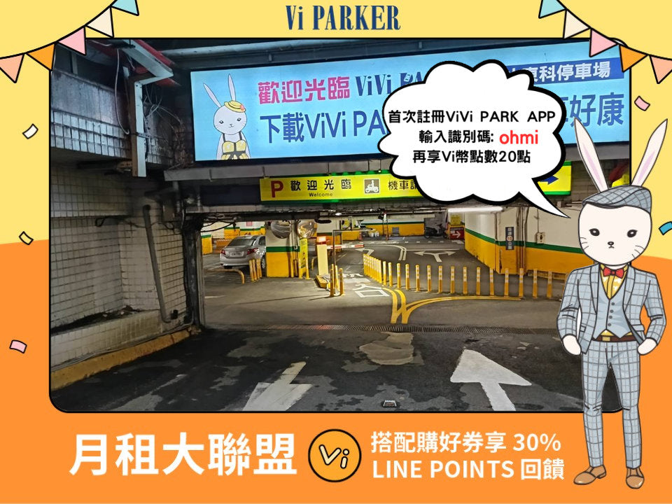 ViVi PARK-汐止東科停車場【汽車方案】