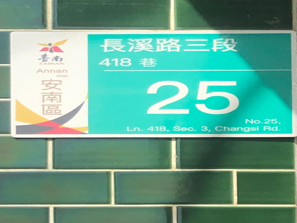 新寮鎮安宮附近 戶外平面