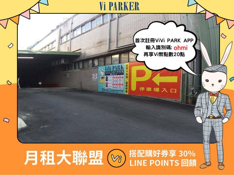 ViVi PARK-吉利超市停車場