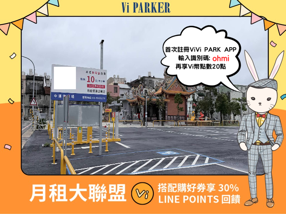 ViVi PARK-中壢中運停車場