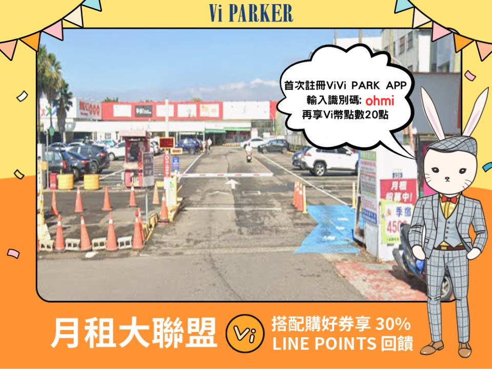 ViVi PARK-豐原愛買停車場