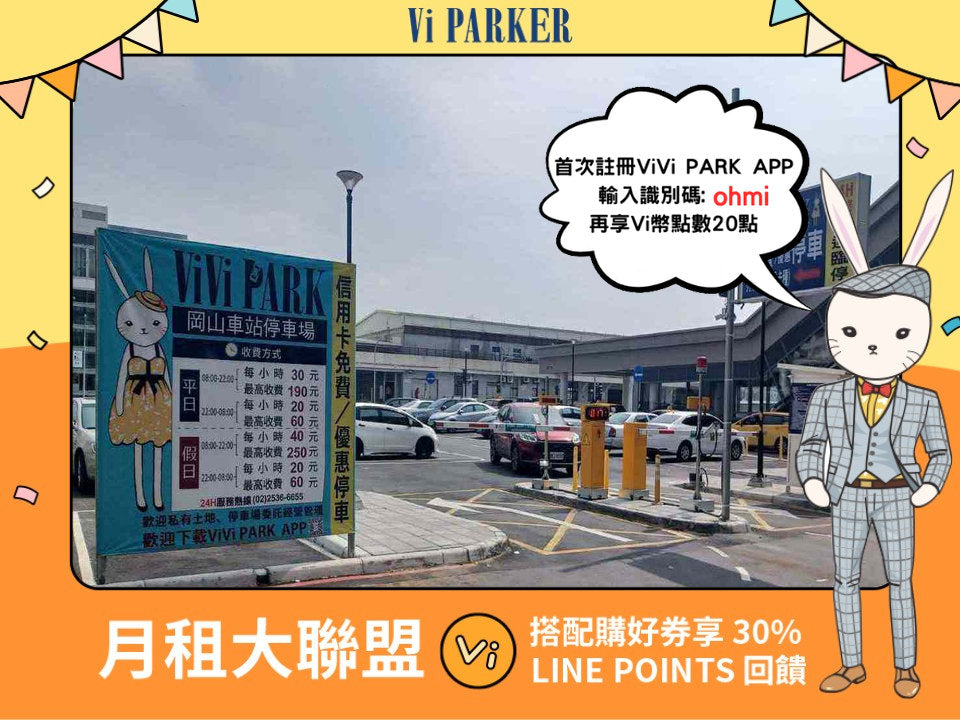 ViVi PARK-岡山車站停車場