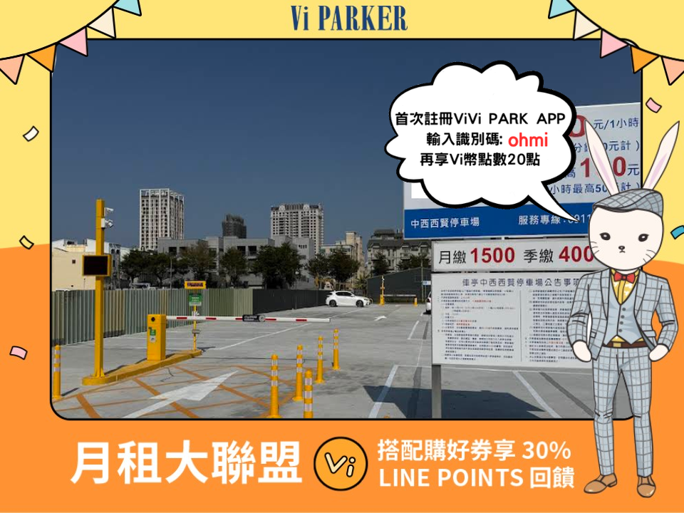 ViVi PARK-中西西賢停車場