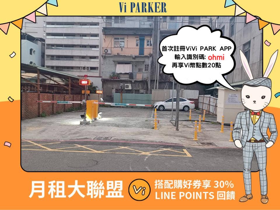 ViVi PARK-中興街停車場