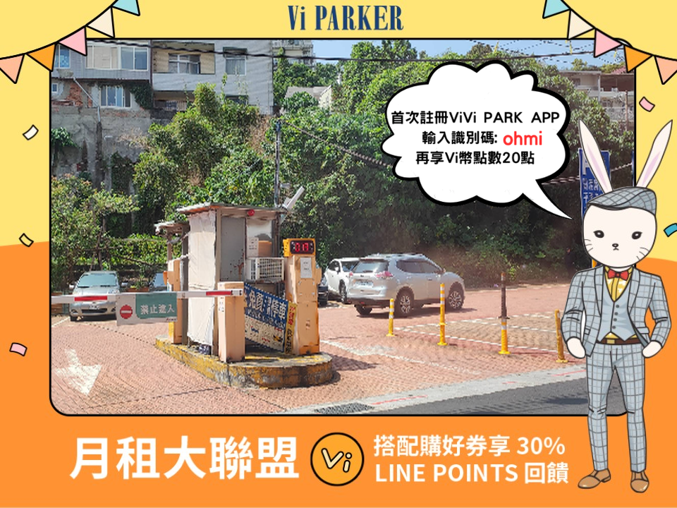 ViVi PARK-關渡醫院停車場