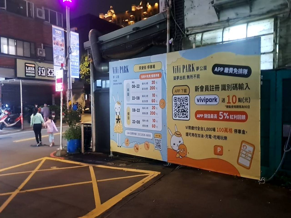ViVi PARK-同安街場