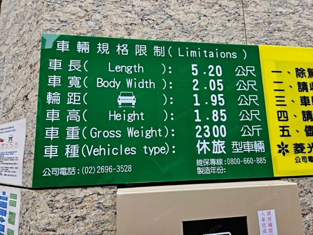 頂溪捷運倉儲大車位