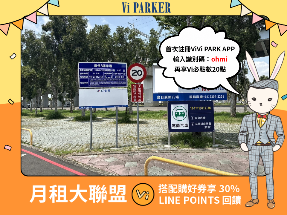 ViVi PARK-烏日廣停八停車場