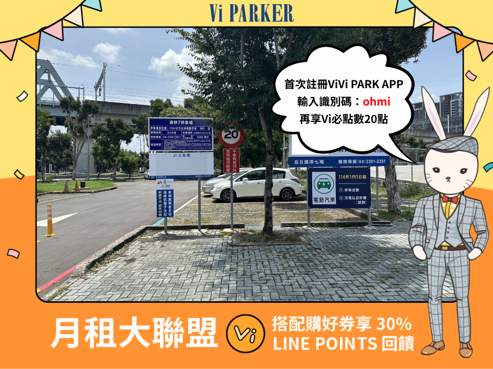 ViVi PARK-烏日廣停七停車場