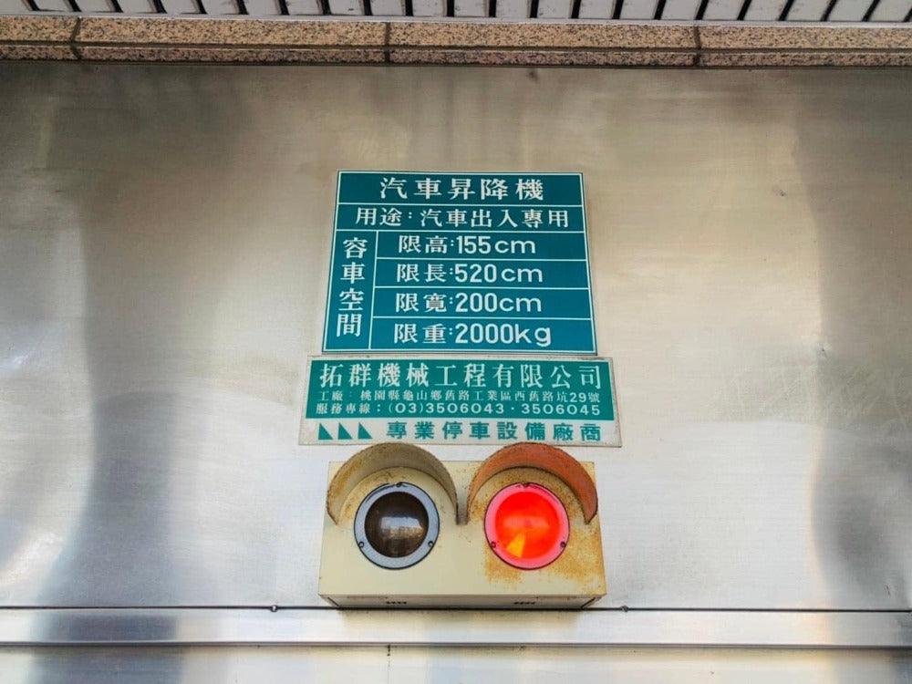【近景安】中和景安路-環境極佳的機械車位出租 - 停車市場