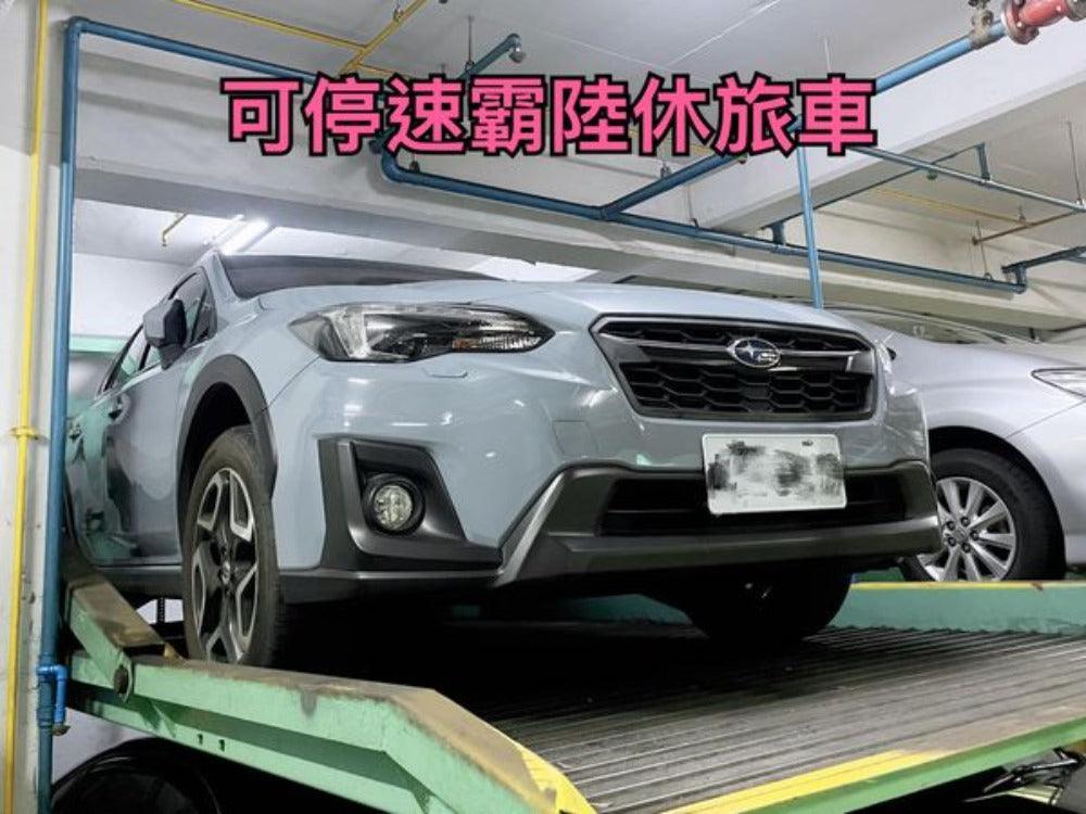 蘆洲民義街-富貴村社區機械車位出租 - 停車市場