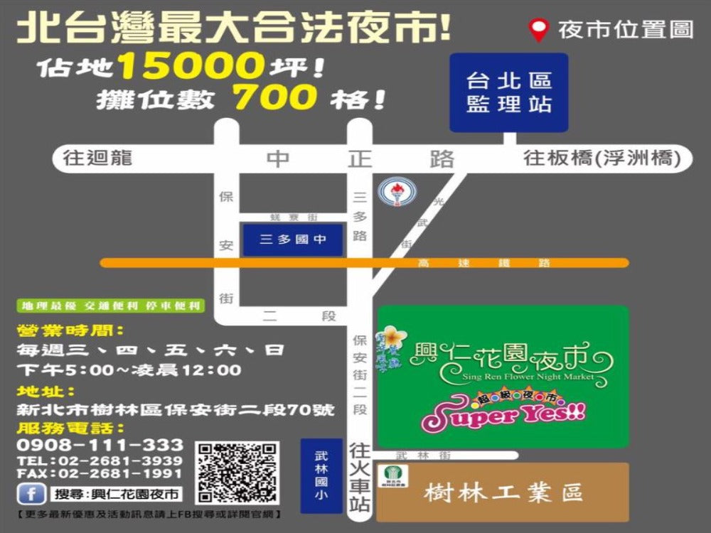 樹林興仁夜市平面車位出租 - 停車市場