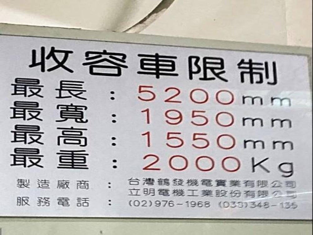 東門自動定位大車庫 - 停車市場