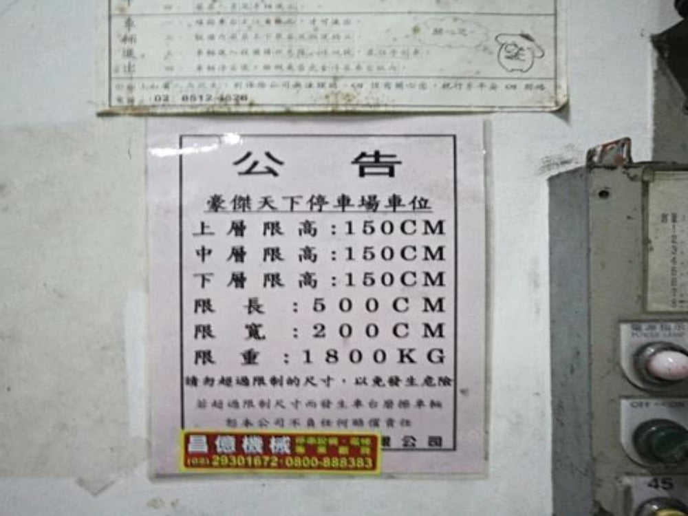 {稀有}四號公園坡道機械車位 - 停車市場