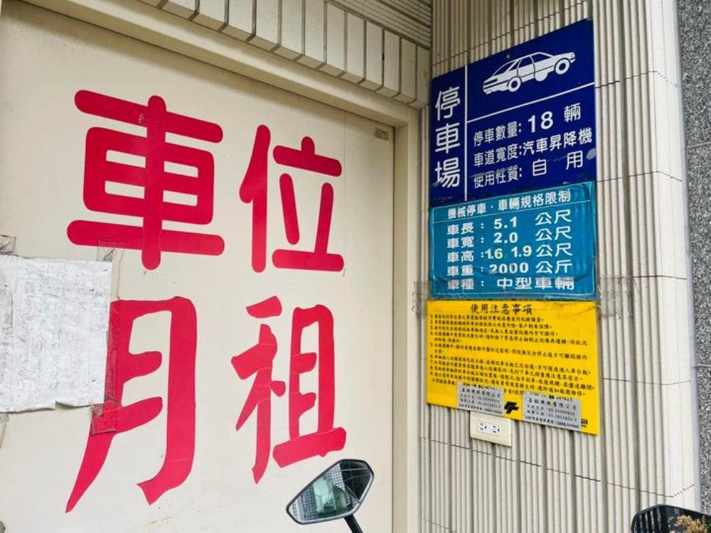 【季繳優惠方案】林森北/長安東-機械車位出租 - 停車市場