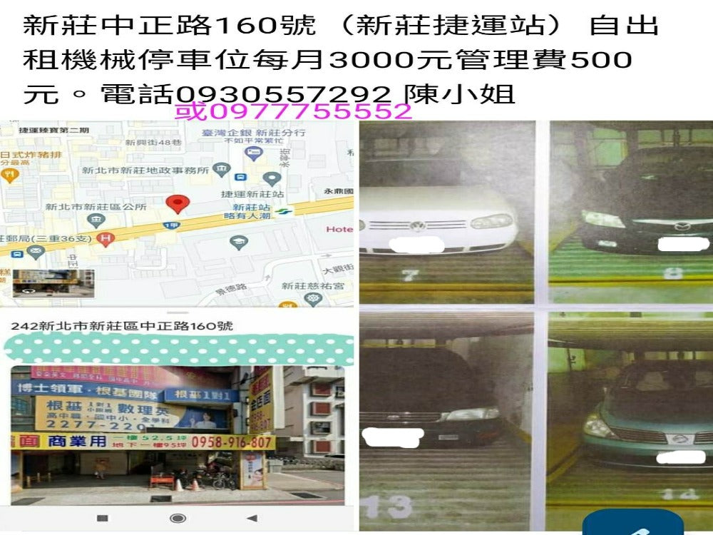 近新莊捷運站,自租機械車位 - 停車市場