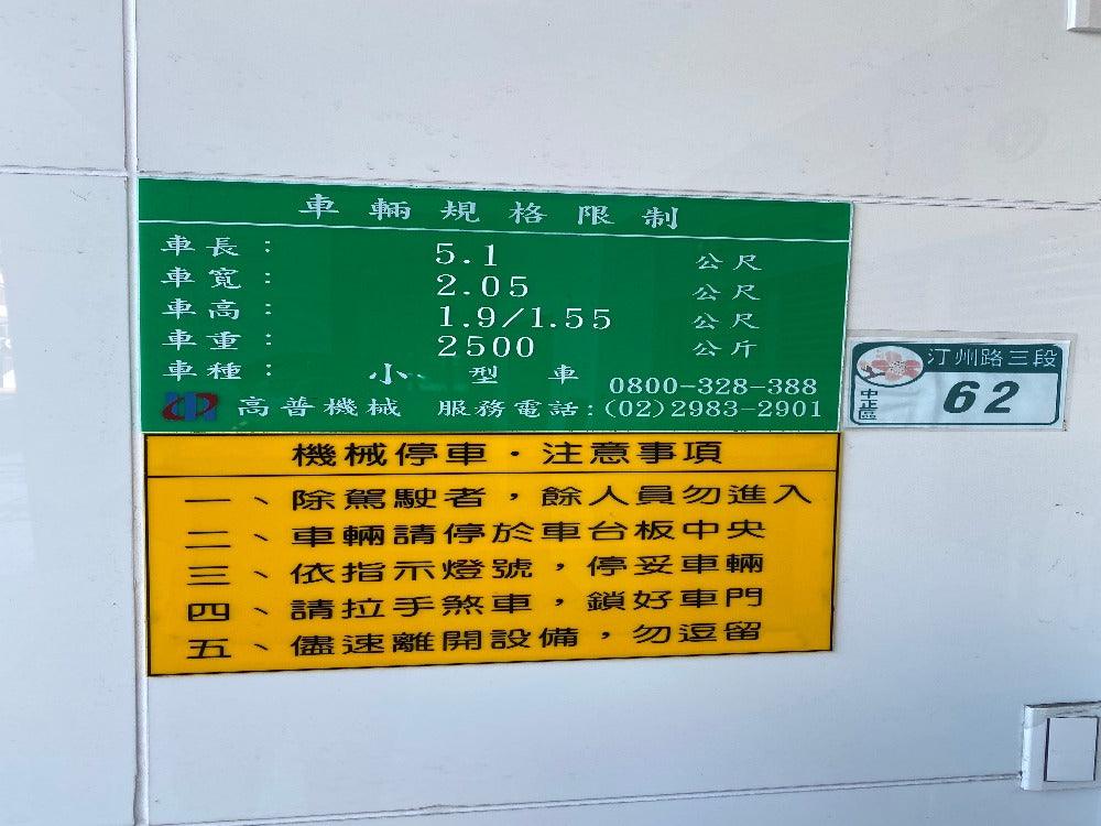 汀洲路機械車位出租 - 停車市場