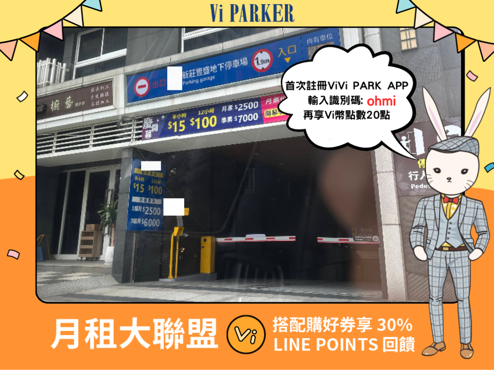 ViVi PARK-新莊豐盛停車場