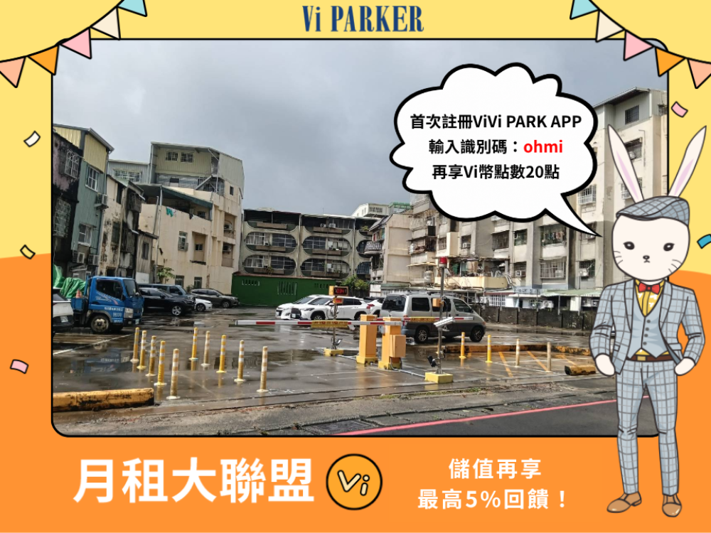 ViVi PARK-樂群國小停車場