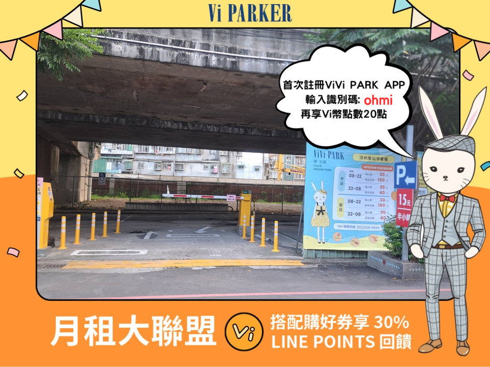 ViVi PARK- 浮洲車站場
