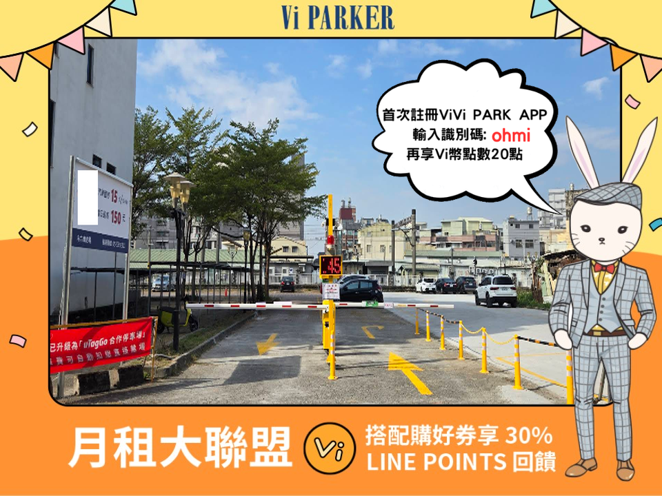 ViVi PARK-斗六車站停車場