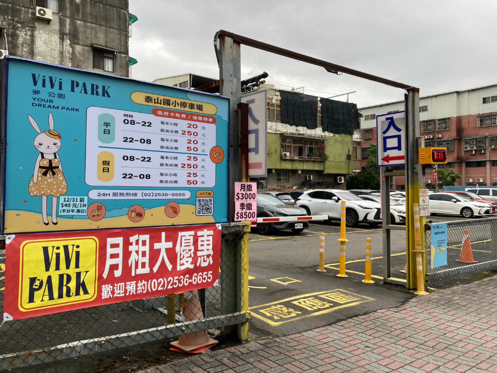 ViVi PARK-泰山國小場