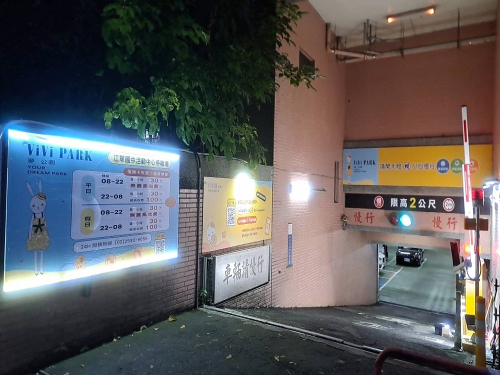 ViVi PARK- 江翠國中活動中心場