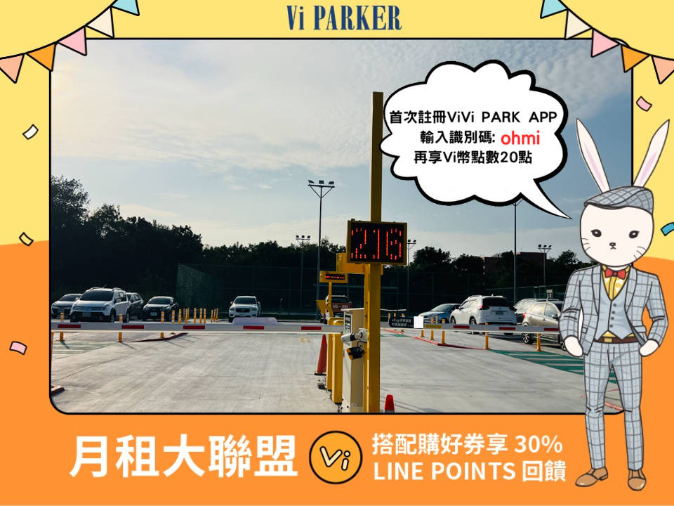 ViVi PARK-虎尾台大停車場