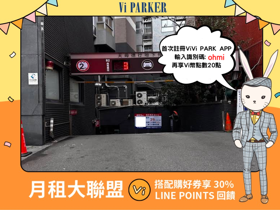 ViVi PARK-天母德行停車場