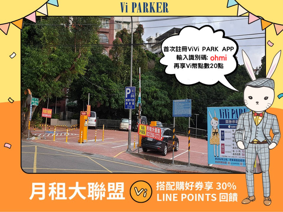 ViVi PARK-北投開勝停車場