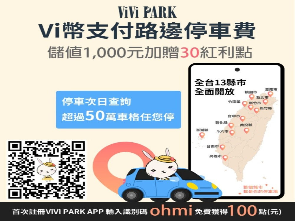 ViVi PARK-Vi幣儲值滿千送30點