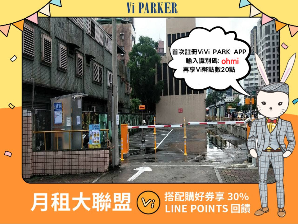 ViVi PARK-中華路一段1站停車場