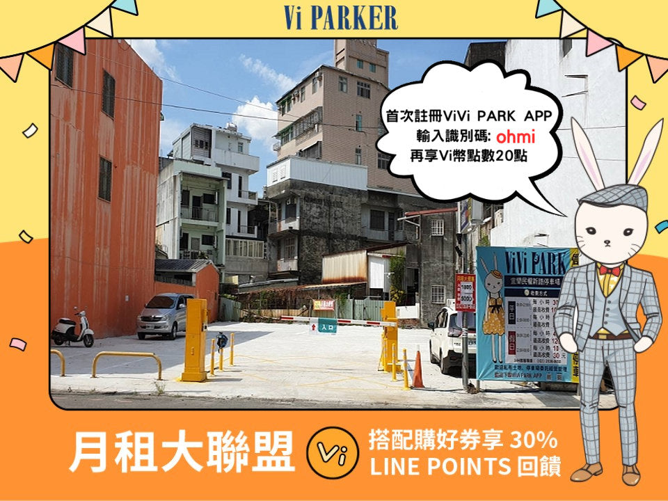 ViVi PARK-宜蘭民權新路場