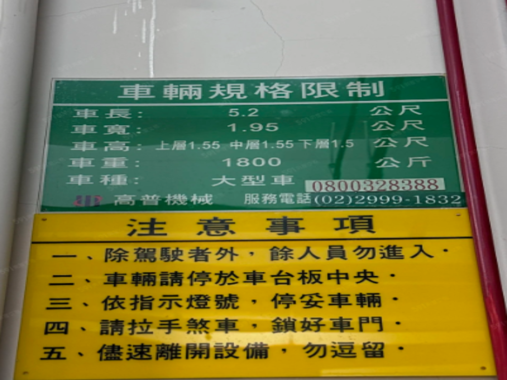 【大南門冠軍團隊】建中世家車位