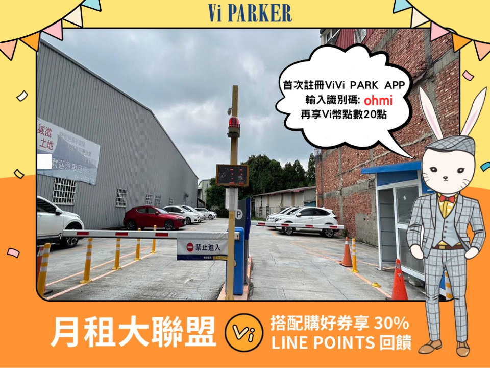 ViVi PARK-大雅清泉停車場