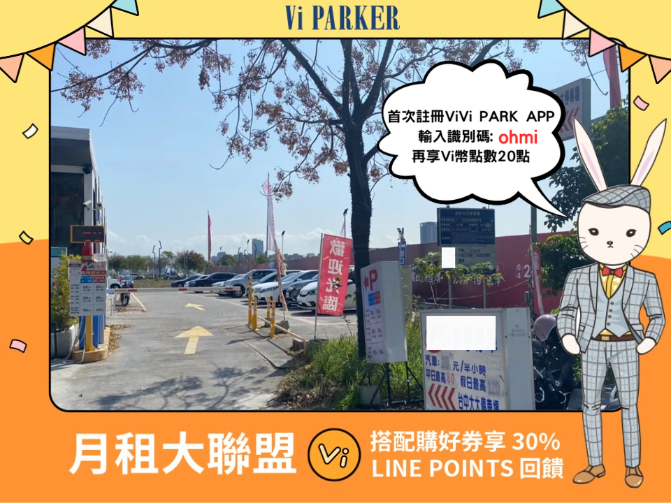 ViVi PARK-台中大大停車場