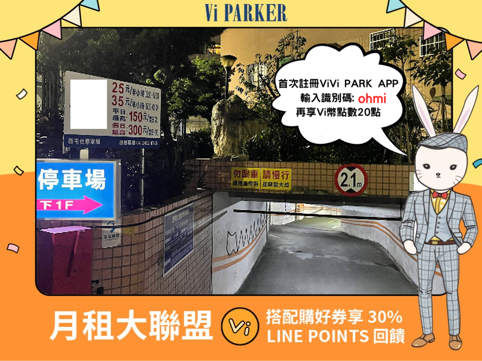 ViVi PARK-仕康家停車場
