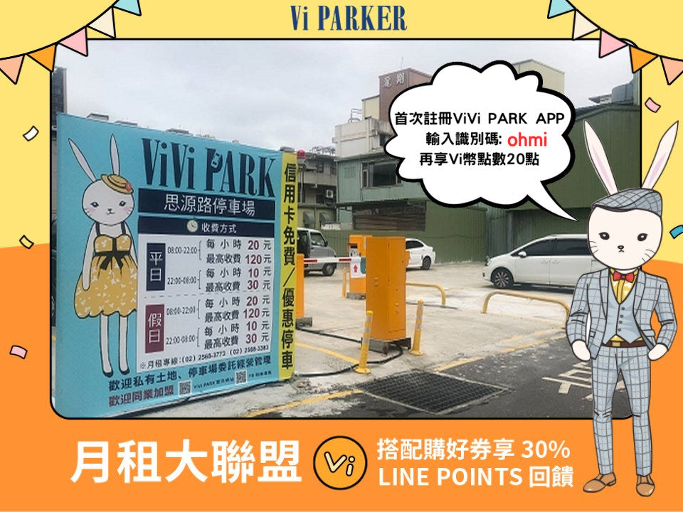 ViVi PARK-思源路停車場