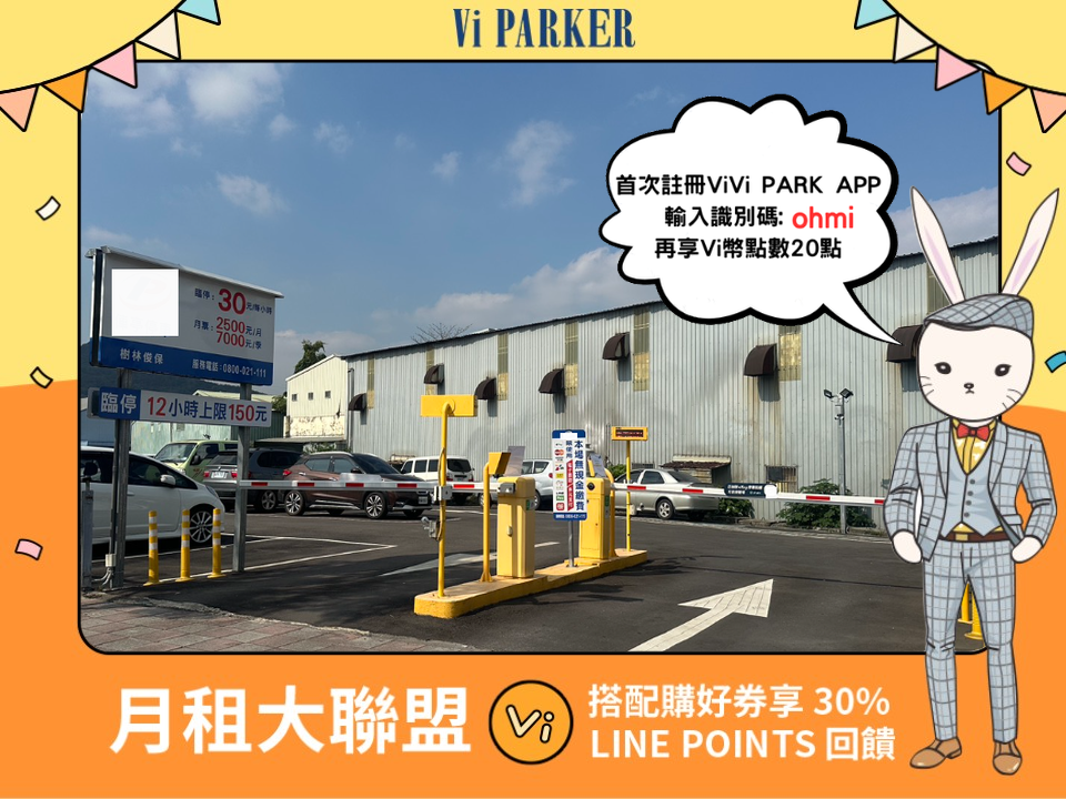ViVi PARK-樹林俊保停車場